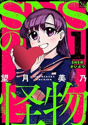 Amazon.co.jp: 四谷快談！(3) (GANMA!) eBook : 玉川ユキ: Kindleストア